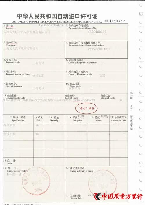 曹欣寧向媒體表示,他們會將汽車的繁多數據報交商檢,同時將樣車送到商檢的實驗室,由它對每一項數據進行檢測和認定,包括國家規(guī)定的強制碰撞試驗等。待工作完成后,該車型就獲得了3C證書。之后,再進行進口的諸多程序,“比如這次進口的路虎攬勝運動,商檢的3C證早就在手里了。”曹欣寧向媒體說。