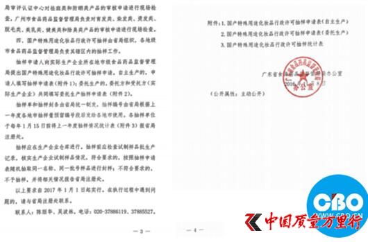 直銷專業網,食藥監,紅頭文件,化妝品