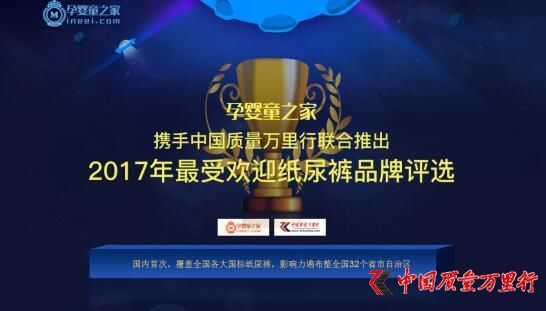 孕嬰童之家：最受歡迎紙尿褲十強品牌活動評選