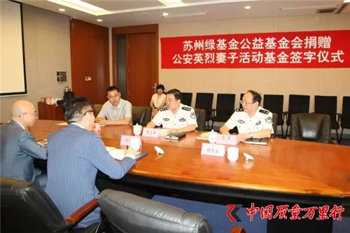 中國(guó)公安民警英烈基金會(huì)與綠基金在公安部舉行簽約儀式