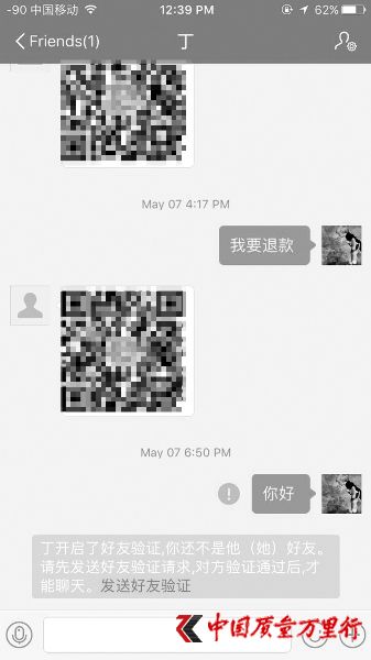 網購現新騙局退款變貸款 趣店發聲明稱未參與