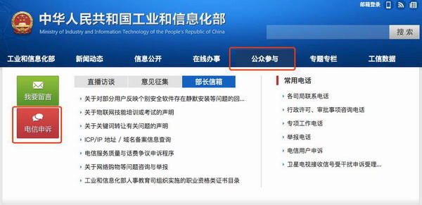 向工信部投訴運營商的正確姿勢