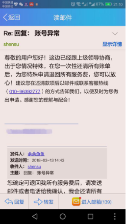 余女士提供的截圖