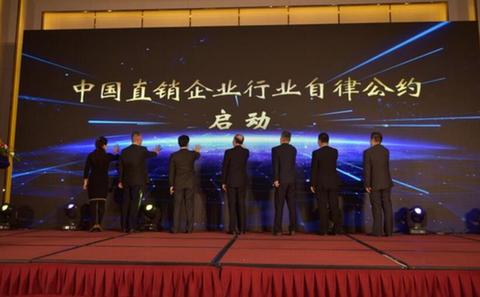 三八婦樂加入中國直銷企業(yè)行業(yè)自律公約成員單位