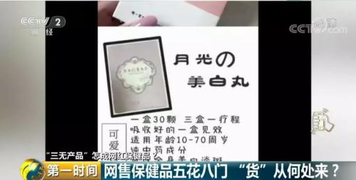 △這款月光美白丸則表示可以美白淡斑。