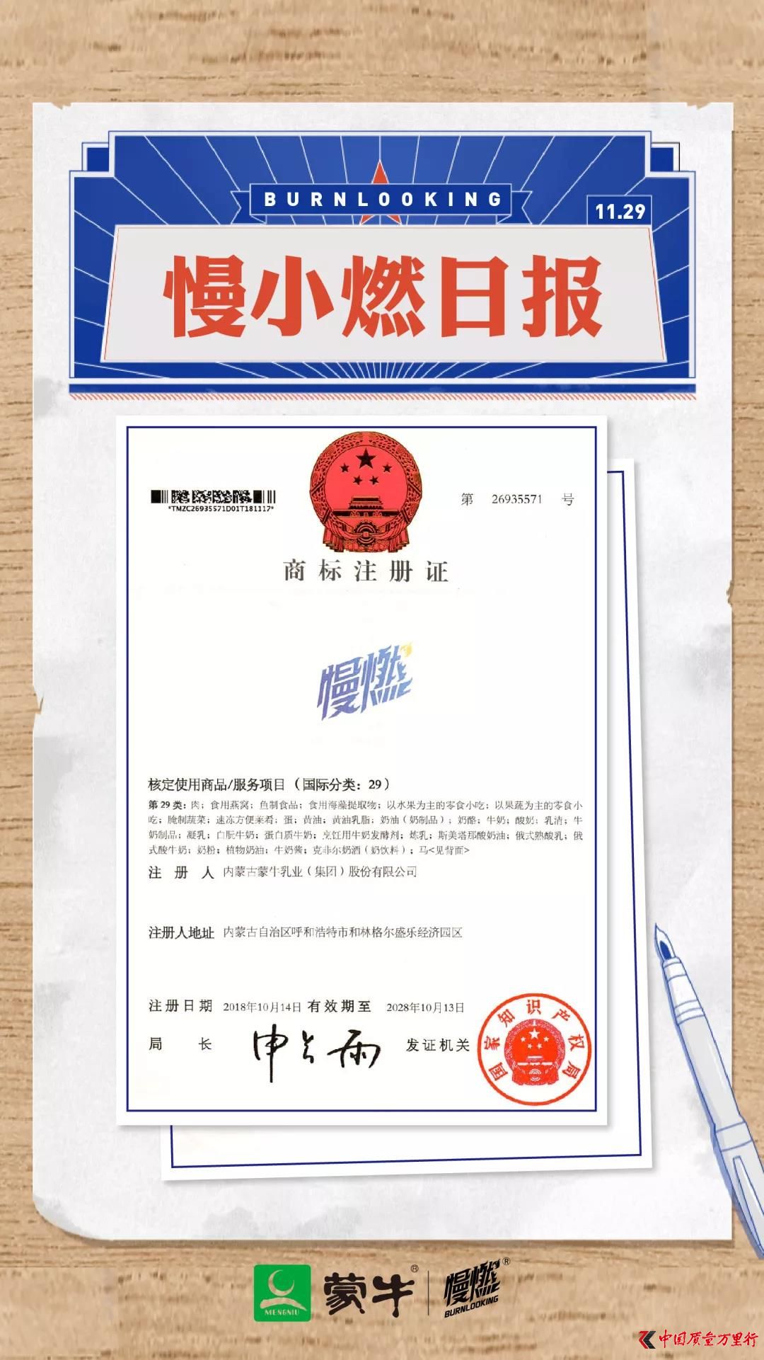 蒙牛慢燃商標升級，R標助力慢燃品牌再度騰飛。-2