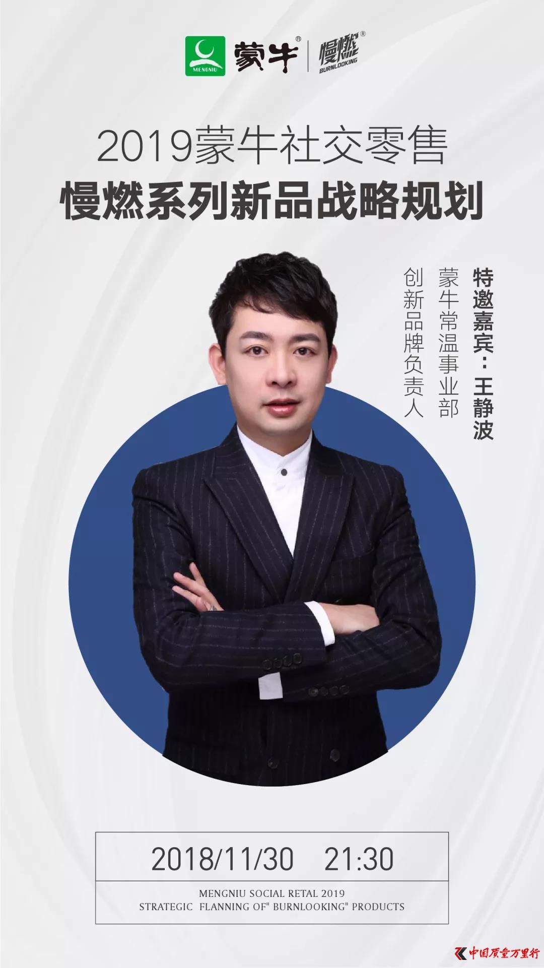 蒙牛慢燃商標升級，R標助力慢燃品牌再度騰飛。-3