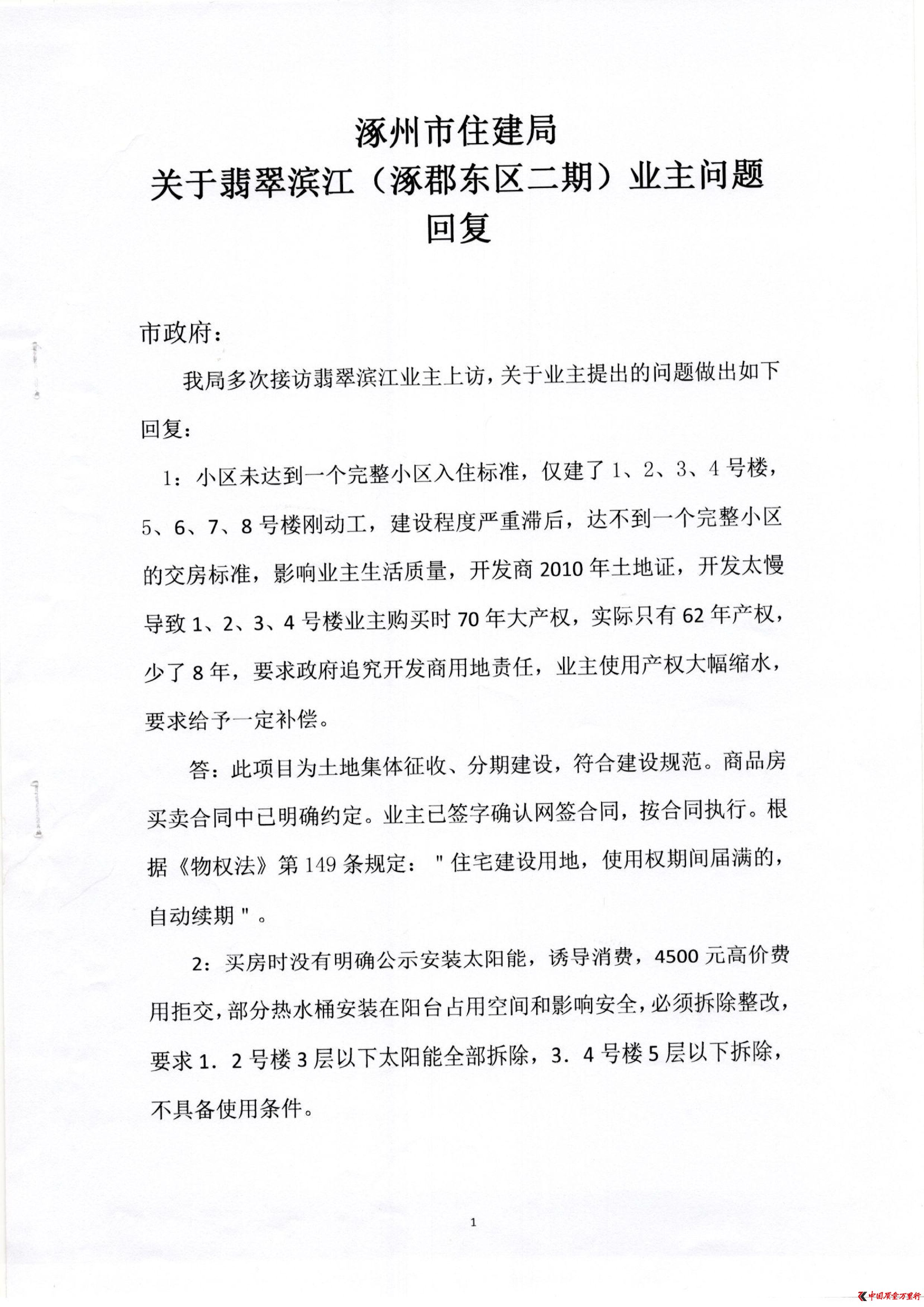 遠方名流翡翠濱江小區(qū)集體維權 引河北省涿州市政府重視