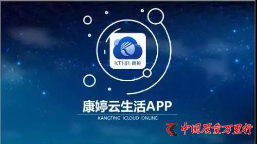 康婷云生活APP即將上線啦！