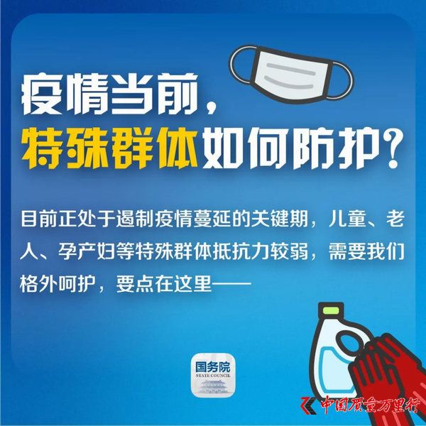 疫情當前，老人、兒童、孕產婦等特殊群體如何防護？