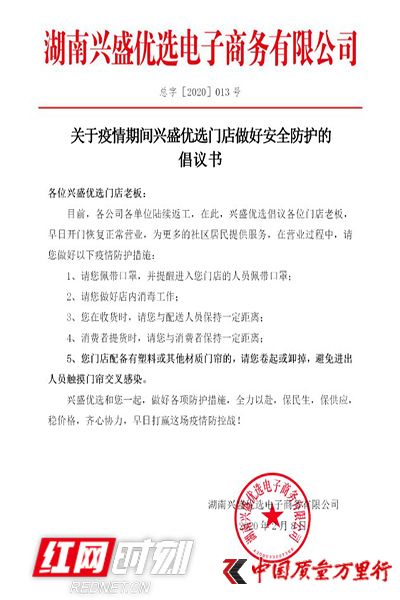 湖南省市場監管局督促大型賣場、社區店商等卸下門簾 維持通風環境