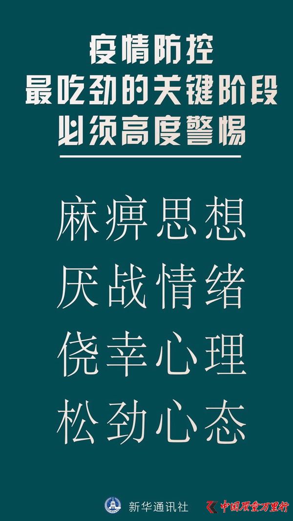 關鍵階段，習近平提醒干部