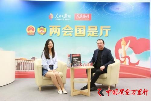 許德宇接受人民日?qǐng)?bào)社人民論壇“兩會(huì)國是廳”訪談