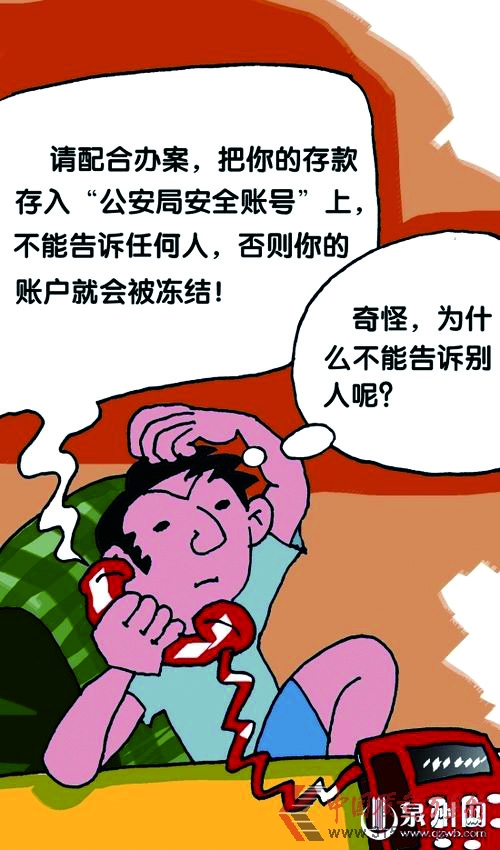 網(wǎng)絡電話“任意顯號”功能詐騙