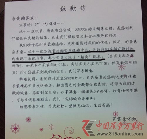 中國質量萬里行2012年投訴受理盤點