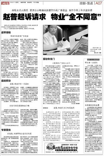 趙普起訴小區(qū)物業(yè)案開(kāi)庭起訴請(qǐng)求物業(yè)全盤否定