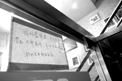 餐廳大門上貼著告示,稱11月1日將恢復(fù)正常營業(yè) 餐廳大門上貼著告示,稱11月1日將恢復(fù)正常營業(yè)