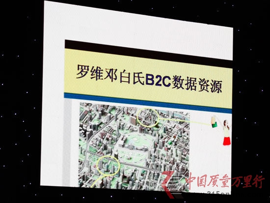 新浪財經訊 2012年CCTV3月15日晚會在北京舉行。晚會再次聚焦&ldquo;誠信&rdquo;，主題定為&ldquo;共筑誠信，有你有我&rdquo;。圖為CCTV315晚會曝光羅維鄧白氏銷售客戶信息。（圖片來源：新浪財經 陳鑫 攝）