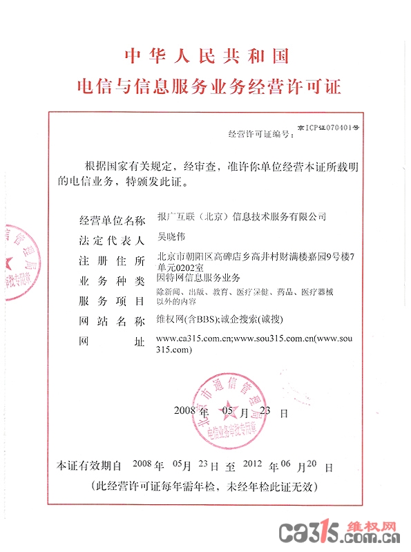 萬里行icp經營許可證