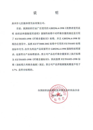 七匹狼對工商局抽檢氨綸超標(biāo)問題的回應(yīng)