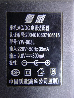 高科電話電源適配器高燒隱患令用戶后怕