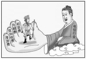 讀者聚焦 壟斷行業(yè)亂收費之巧取豪奪