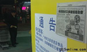 昨日,廣州好又多超市在通告旁貼出當(dāng)天報紙,提醒顧客盡快退貨。 昨日,廣州好又多超市在通告旁貼出當(dāng)天報紙,提醒顧客盡快退貨。