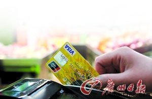 警方提醒,刷卡消費需謹(jǐn)慎。(資料圖片) 警方提醒,刷卡消費需謹(jǐn)慎。(資料圖片)