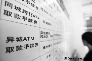 一名市民在江蘇南通一家銀行查看手續(xù)費(fèi)費(fèi)率表。新華社發(fā) 一名市民在江蘇南通一家銀行查看手續(xù)費(fèi)費(fèi)率表。新華社發(fā)
