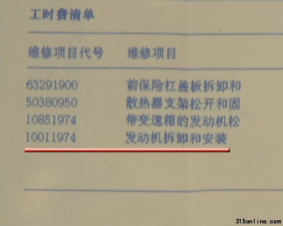 4s店第二次給蔡先生更換發(fā)動機的單據(jù) 4s店第二次給蔡先生更換發(fā)動機的單據(jù)