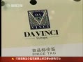 達(dá)芬奇報案稱遭央視記者暗算