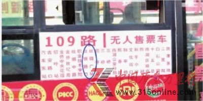 2月13日,湘潭街頭,109路公交車車身上的線路圖上標的還是“絲綢廣場”、“絲綢路口”。圖/網(wǎng)友 吉辰 2月13日,湘潭街頭,109路公交車車身上的線路圖上標的還是“絲綢廣場”、“絲綢路口”。圖/網(wǎng)友 吉辰