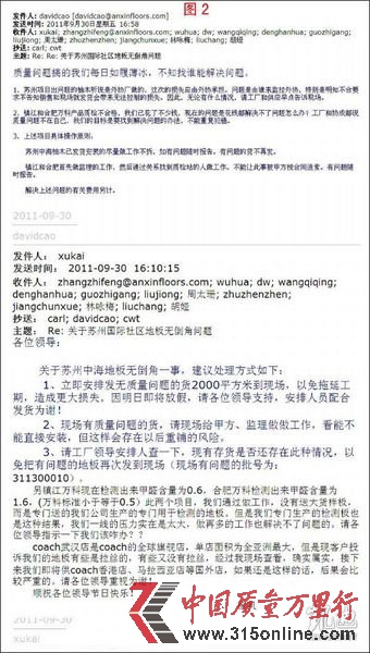 網曝萬科全裝修房大量使用安信品牌劣質毒地板