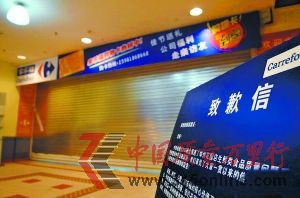 3月19日,家樂福鄭州花園路店賣場(chǎng)入口鐵門緊鎖,門側(cè)放置著超市的致歉信。 李博攝