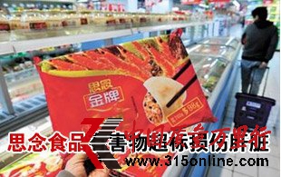 思念食品檢出過氧化值超標(biāo) 可引起腹瀉損害肝臟