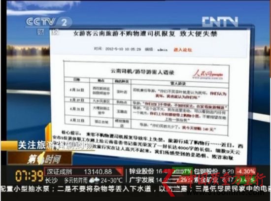 網(wǎng)友反映云南游強(qiáng)制購物留言截圖