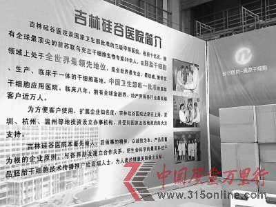 硅谷醫(yī)院網(wǎng)站上,掛著衛(wèi)生部醫(yī)政司對(duì)吉林高新技術(shù)醫(yī)院開(kāi)展干細(xì)胞臨床治療業(yè)務(wù)的批復(fù)。 硅谷醫(yī)院網(wǎng)站上,掛著衛(wèi)生部醫(yī)政司對(duì)吉林高新技術(shù)醫(yī)院開(kāi)展干細(xì)胞臨床治療業(yè)務(wù)的批復(fù)。