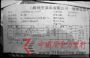 市質(zhì)監(jiān)局查獲的上海佳寶食品有限公司部分產(chǎn)品銷往希爾頓的送貨單。 市質(zhì)監(jiān)局查獲的上海佳寶食品有限公司部分產(chǎn)品銷往希爾頓的送貨單。