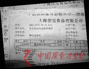 上海佳寶食品有限公司部分產(chǎn)品銷往喜來登由由盛宴西餐廳的送貨單。 上海佳寶食品有限公司部分產(chǎn)品銷往喜來登由由盛宴西餐廳的送貨單。