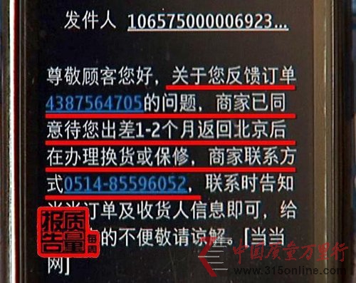 央視再曝當(dāng)當(dāng)網(wǎng)公然售假表客服狡辯是真貨