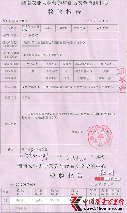 美贊臣等1階段奶粉違禁添香 危害嬰兒肝腎