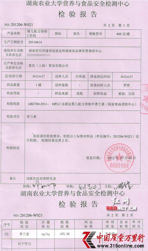 美贊臣等1階段奶粉違禁添香 危害嬰兒肝腎