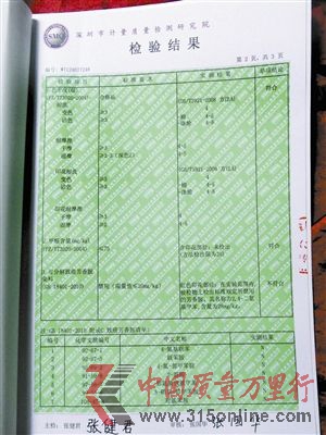 檢驗項目“可分解致癌芳香胺染料”一項中,標明為“禁用” 實測結果一欄則標注為“紅色印花部位在實驗范圍,被檢物上檢出標準規(guī)定所禁用的芳香胺。其名稱為2,4-二氨基甲苯,含量為28mg/kg。” 孫仲民提供的編號為WT124077248的檢驗報告 檢驗項目“可分解致癌芳香胺染料”一項中,標明為“禁用” 實測結果一欄則標注為“紅色印花部位在實驗范圍,被檢物上檢出標準規(guī)定所禁用的芳香胺。其名稱為2,4-二氨基甲苯,含量為28mg/kg。” 孫仲民提供的編號為WT124077248的檢驗報告