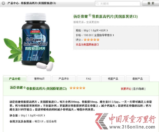 湯臣倍健銷(xiāo)售亂象調(diào)查：多款產(chǎn)品涉嫌違規(guī)宣傳