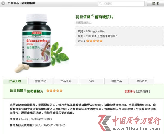 湯臣倍健銷(xiāo)售亂象調(diào)查：多款產(chǎn)品涉嫌違規(guī)宣傳