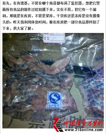 服務員偷拍肯德基廚房：油條保質期9個月