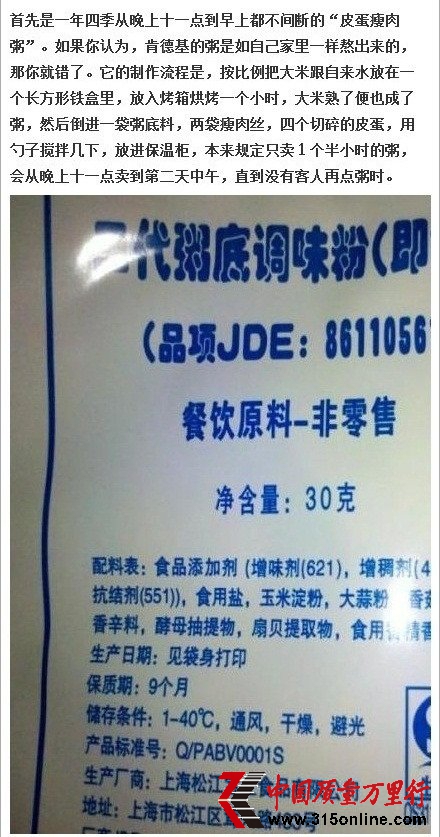 服務員偷拍肯德基廚房：油條保質期9個月