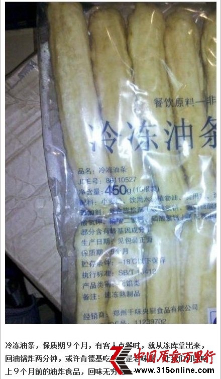 服務員偷拍肯德基廚房：油條保質期9個月
