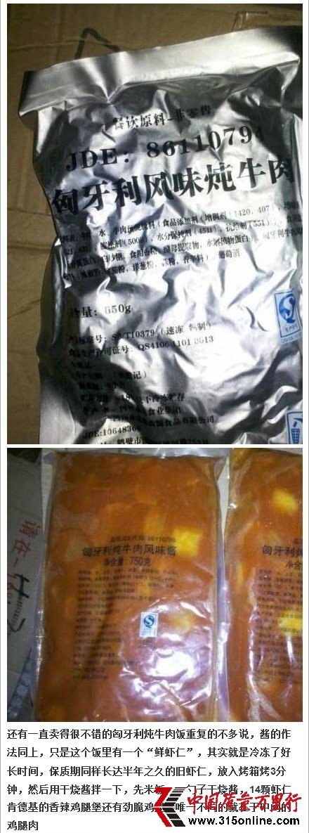 服務員偷拍肯德基廚房：油條保質期9個月