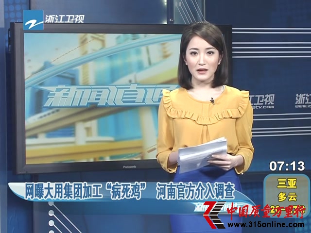 河南大用集團(tuán)被曝加工病死雞賣(mài)給肯德基麥當(dāng)勞截圖